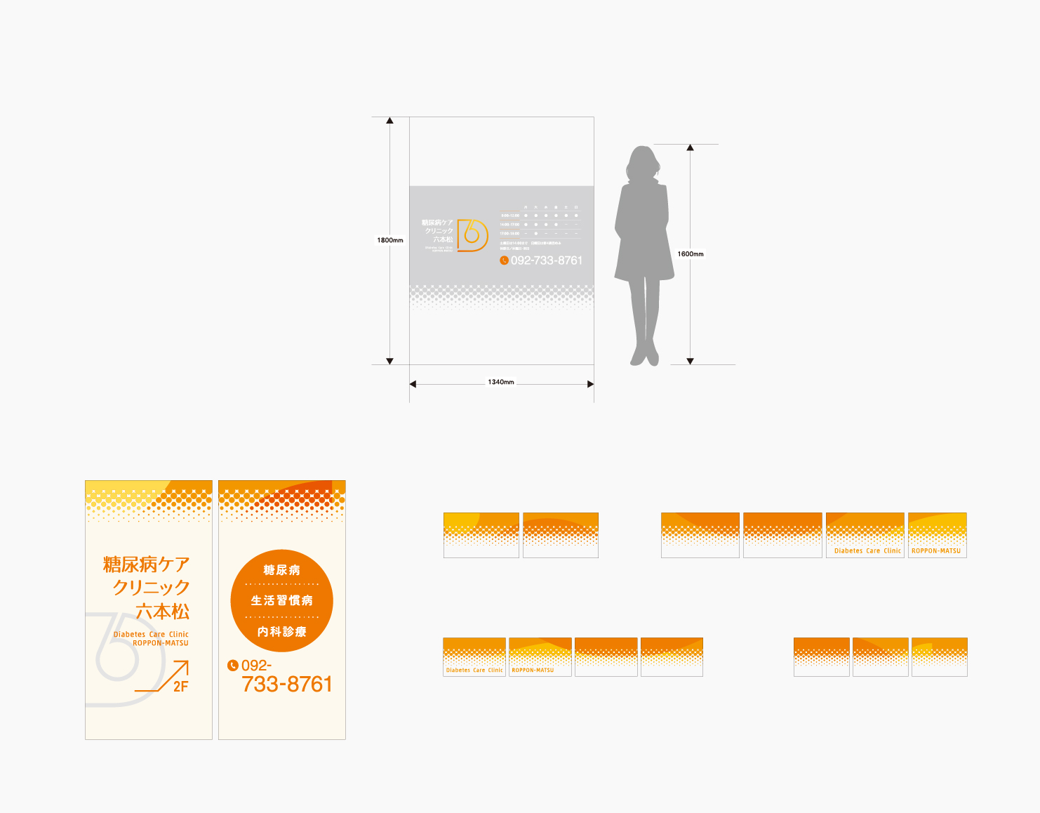 糖尿病ケアクリニック六本松店舗サイン