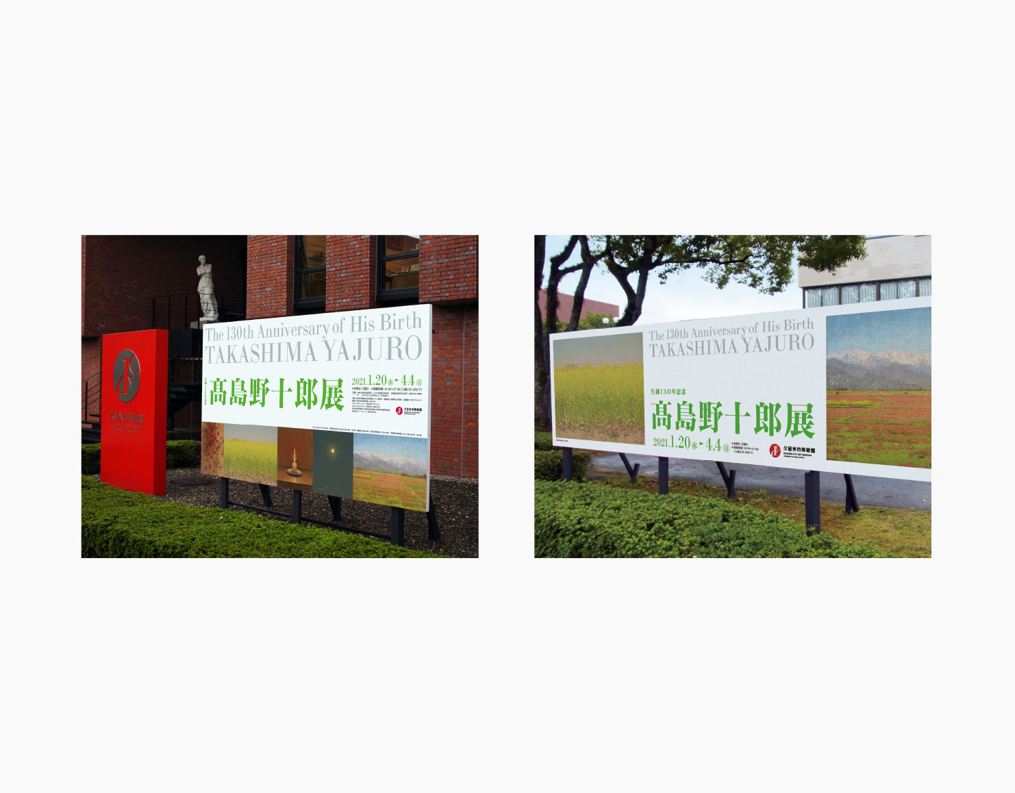 生誕130年記念高島野十郎展