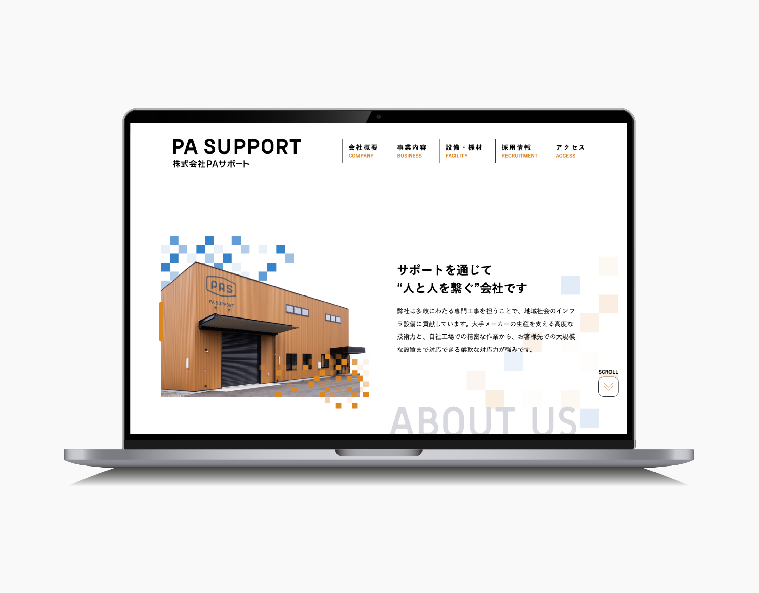 PAサポートホームページ