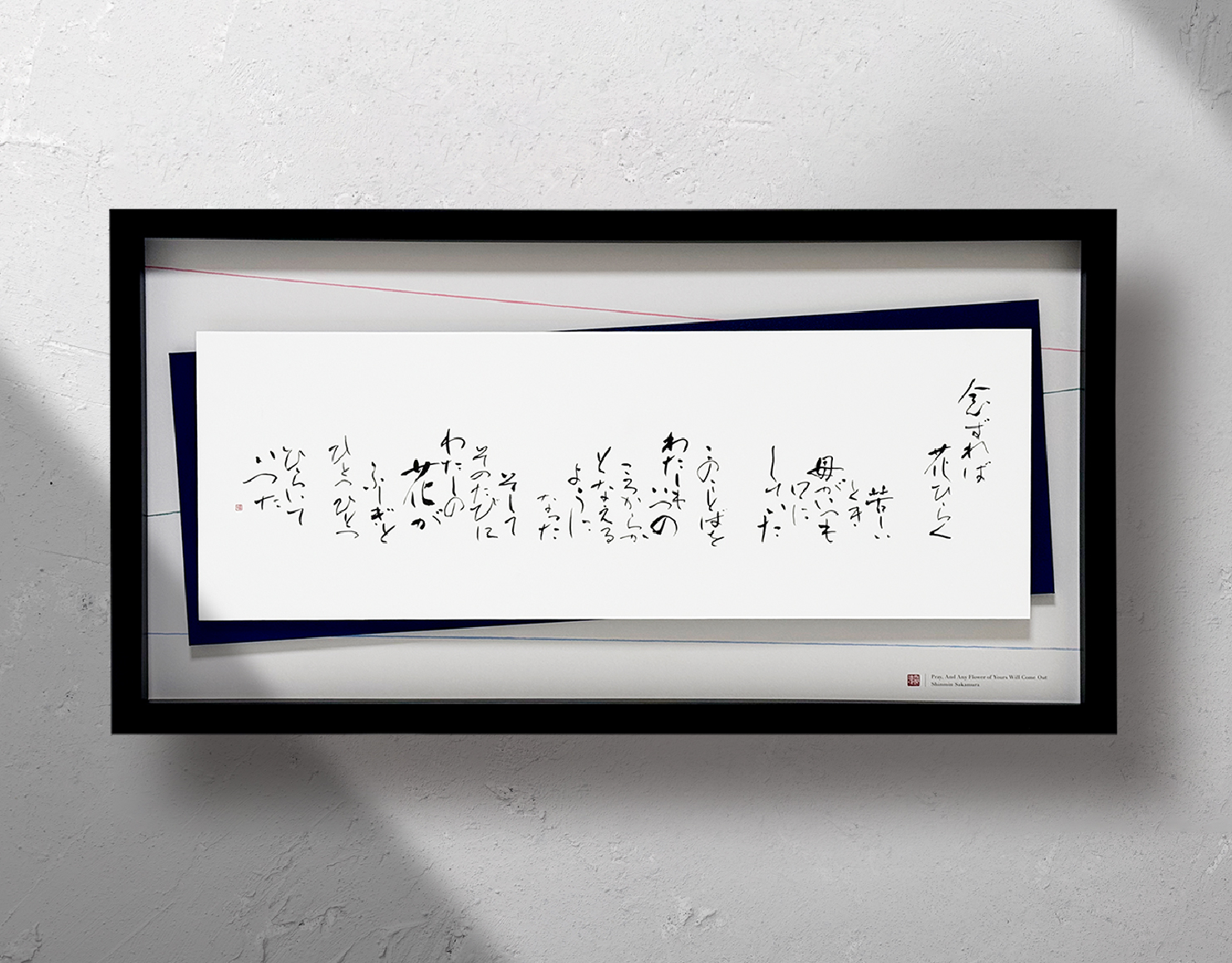 凛然書道アート作品