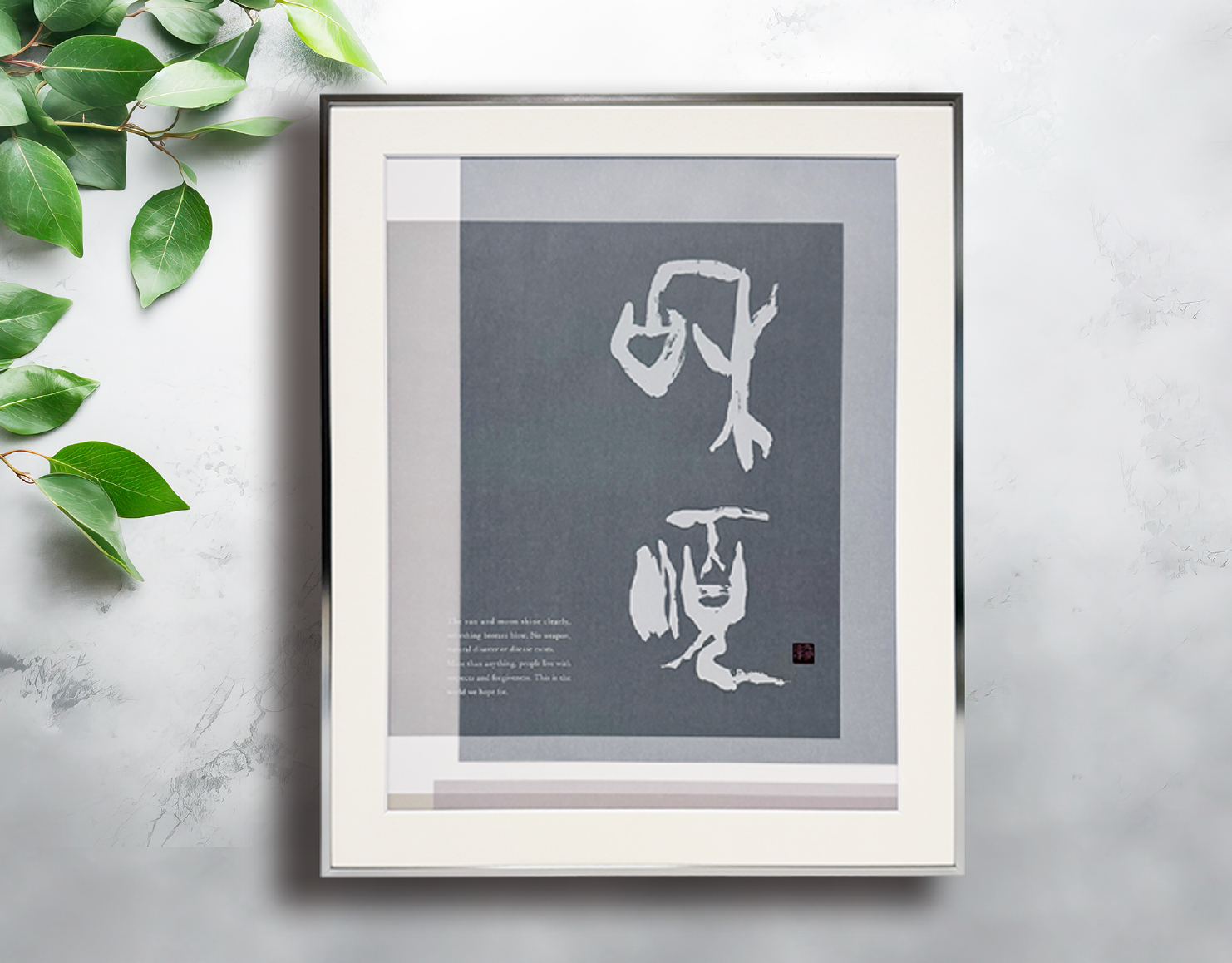 凛然書道アート作品