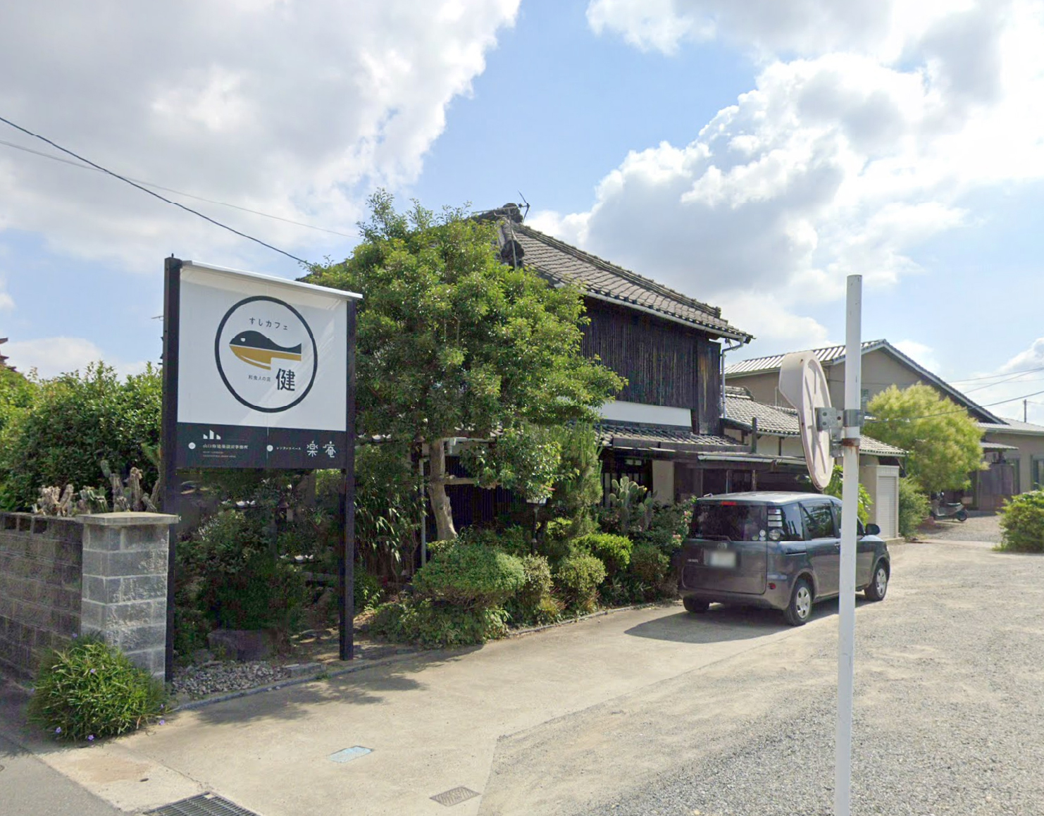 すしカフェ健ロゴマーク