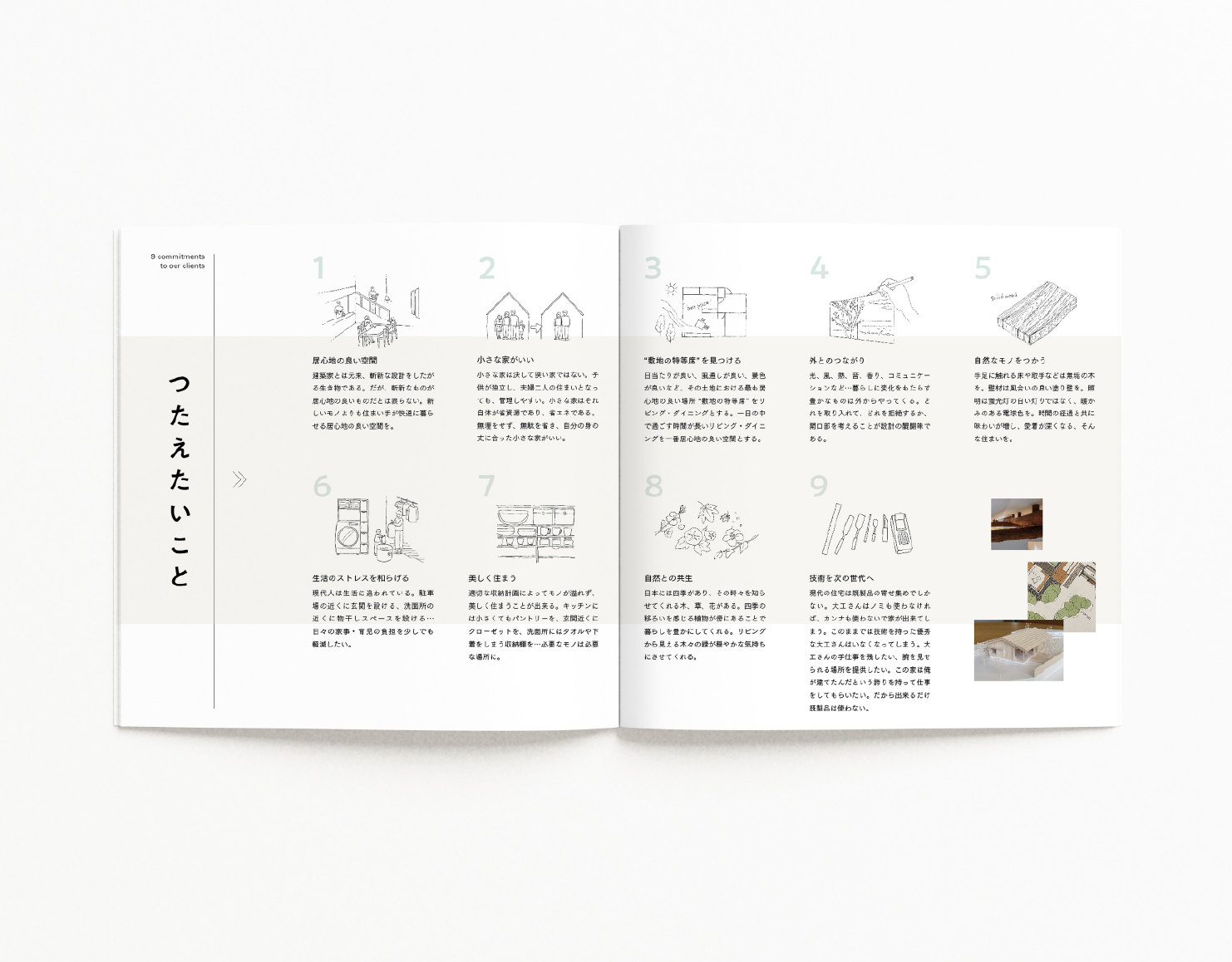 松本設計作品集わたしたちのしごと