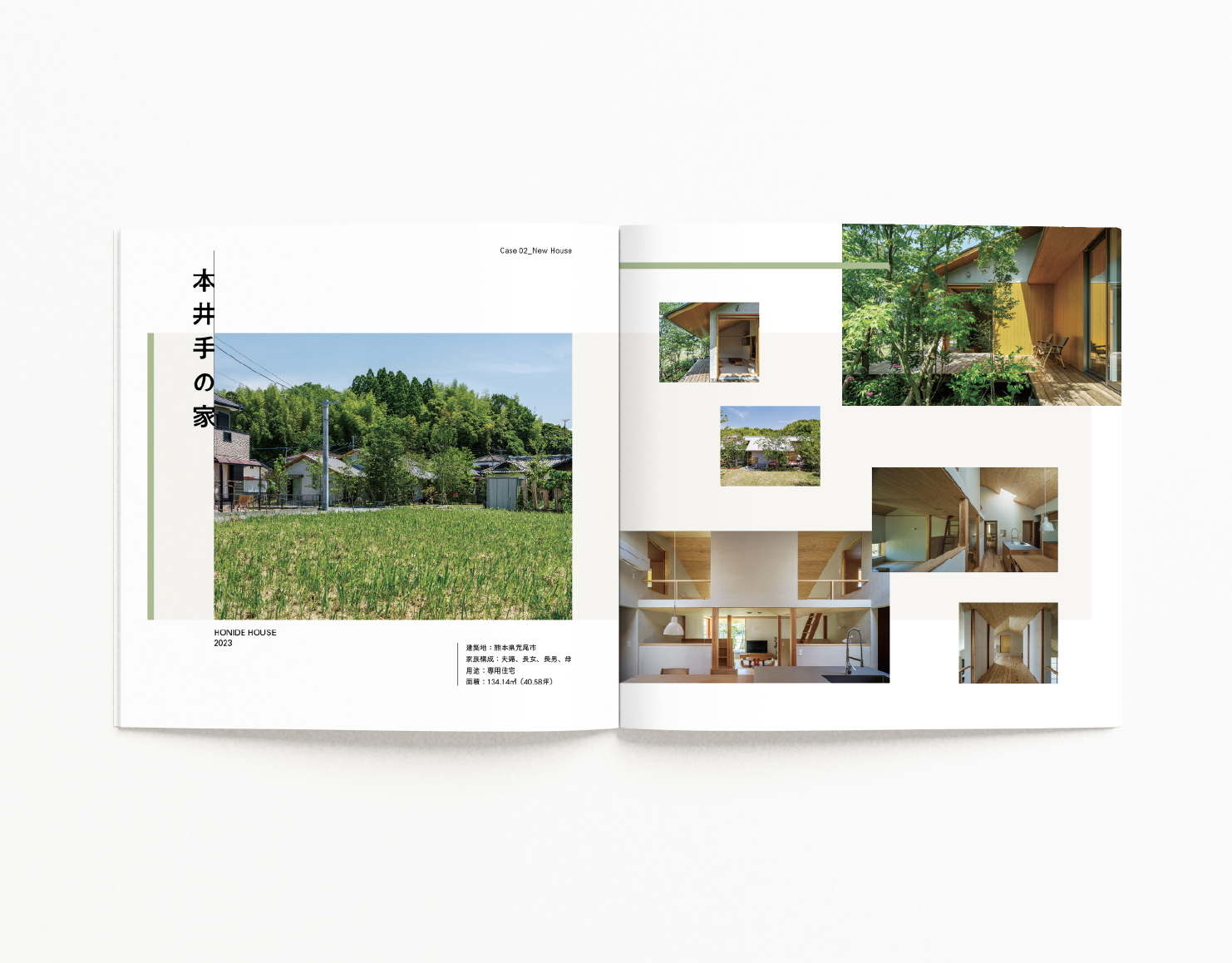 松本設計作品集わたしたちのしごと