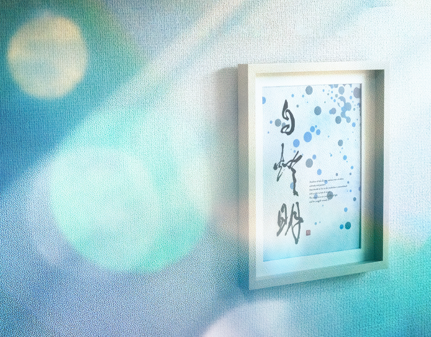 凛然書道アート作品