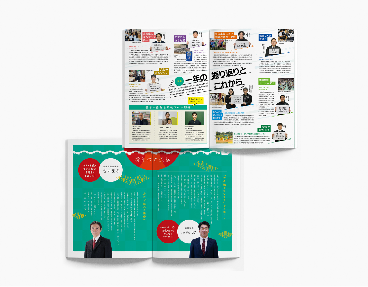 武雄市広報誌特集ページ