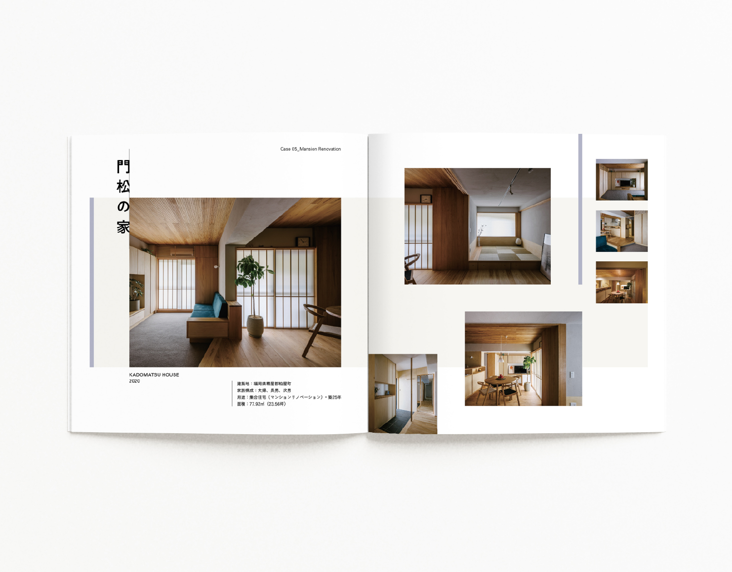 松本設計作品集わたしたちのしごと