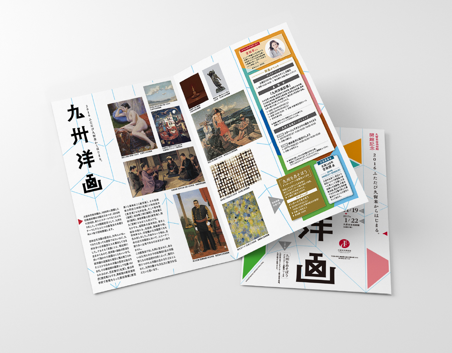 久留米市美術館会館記念九州洋画