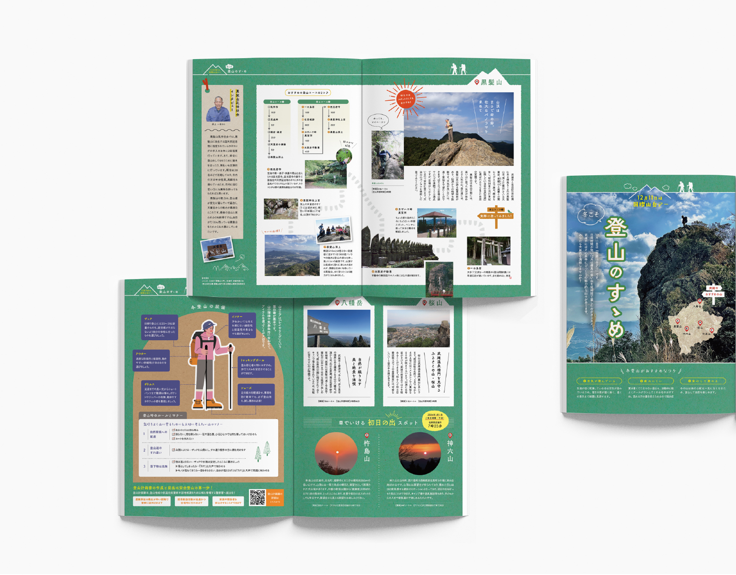 武雄市広報誌特集ページ