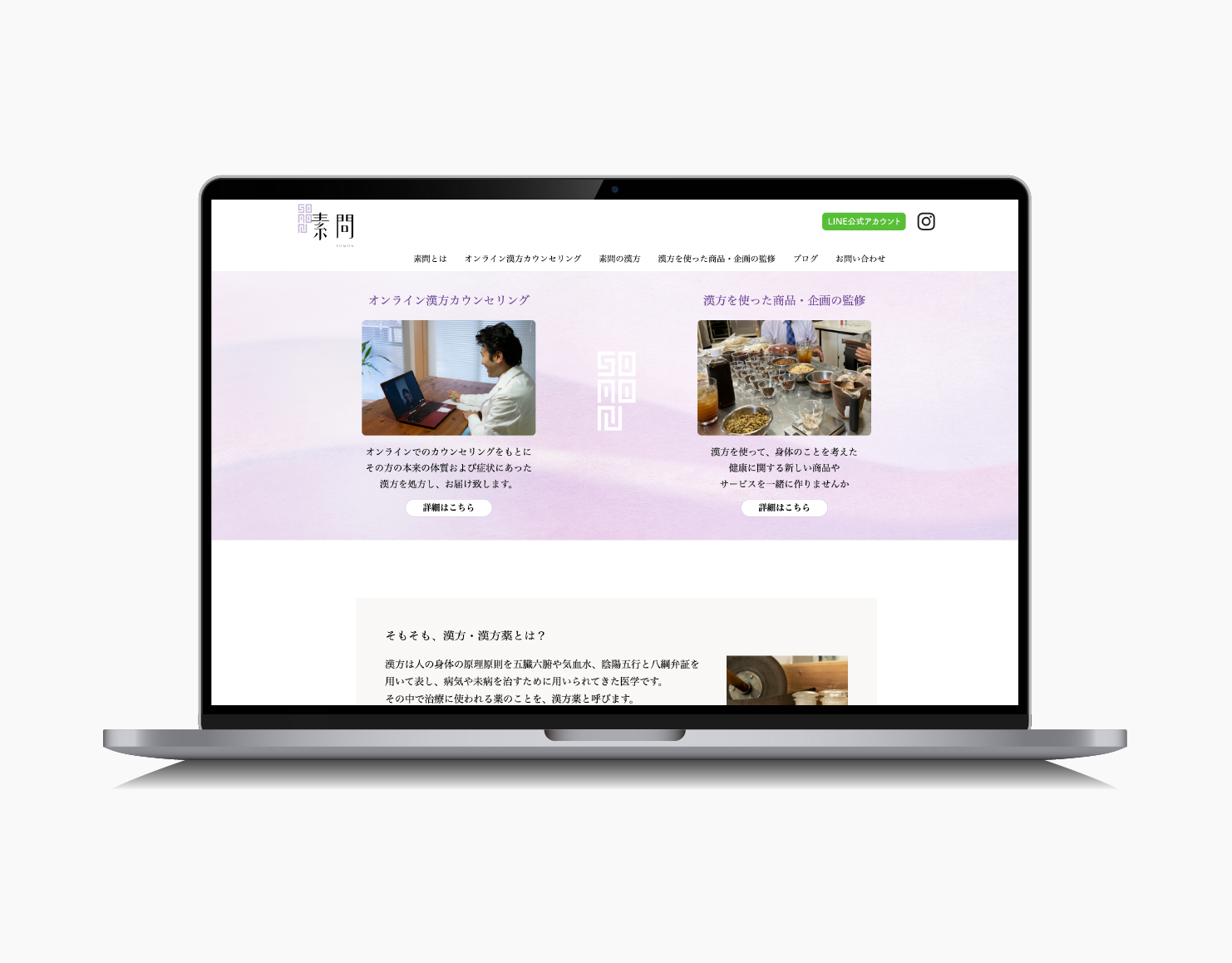 素問ホームページ