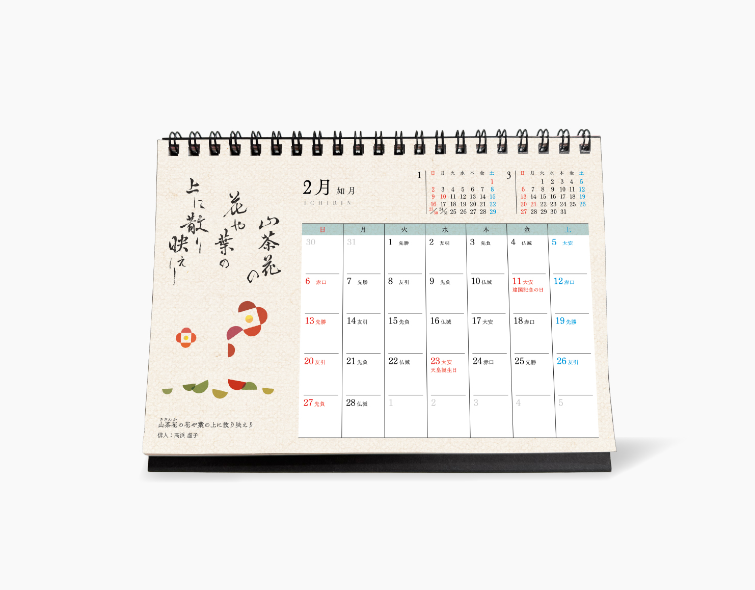 書道教室一凛卓上カレンダー