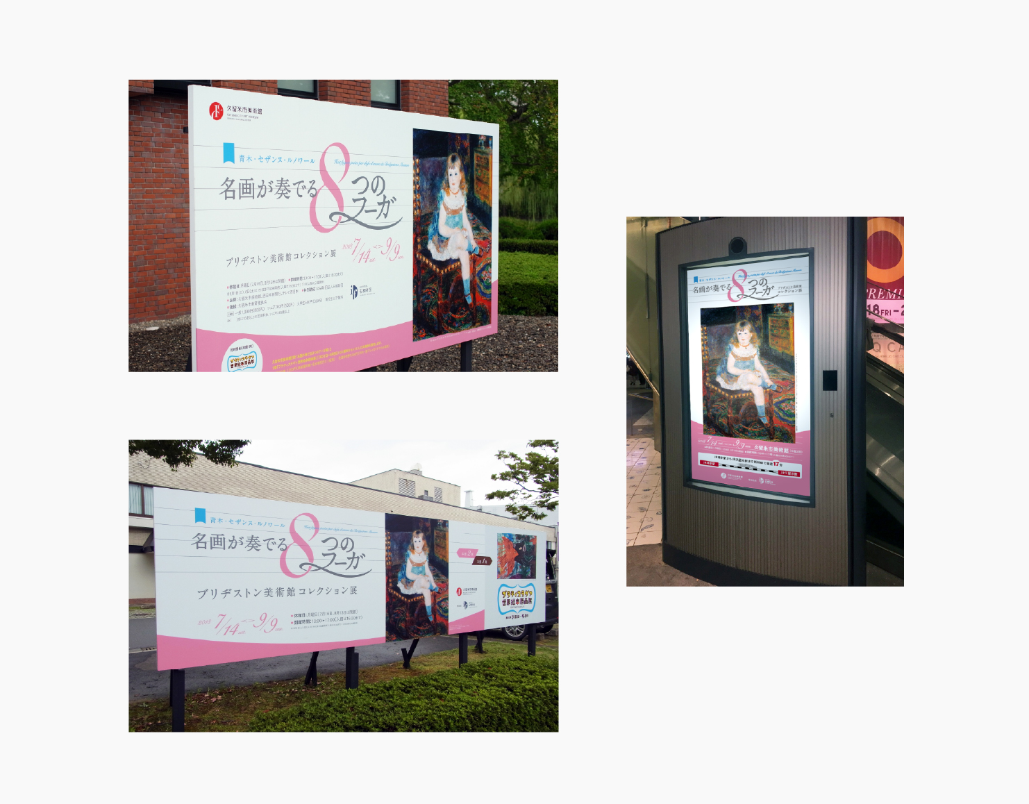 名画が奏でる8つのフーガ