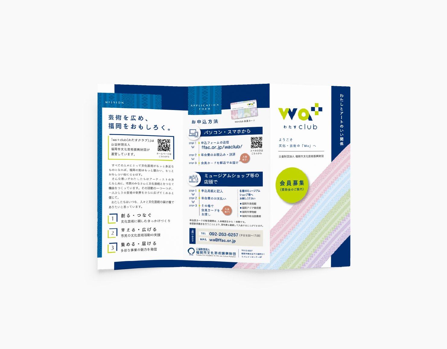 わたすクラブ会員募集リーフレット、カード