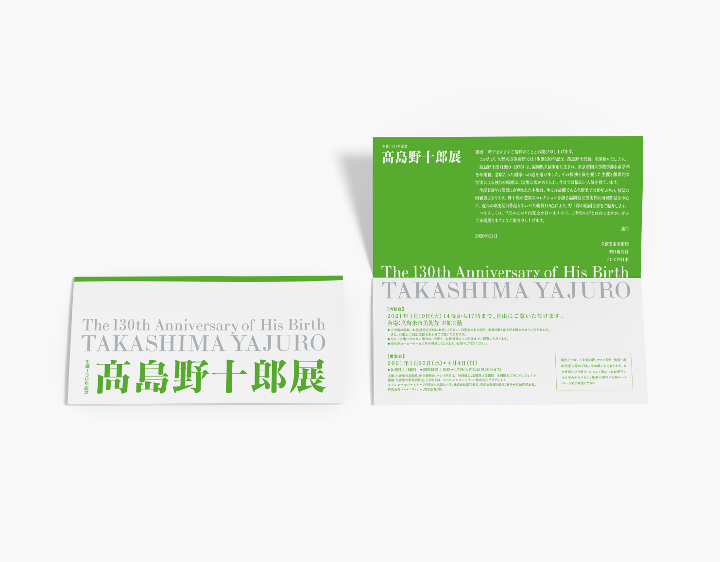 生誕130年記念高島野十郎展