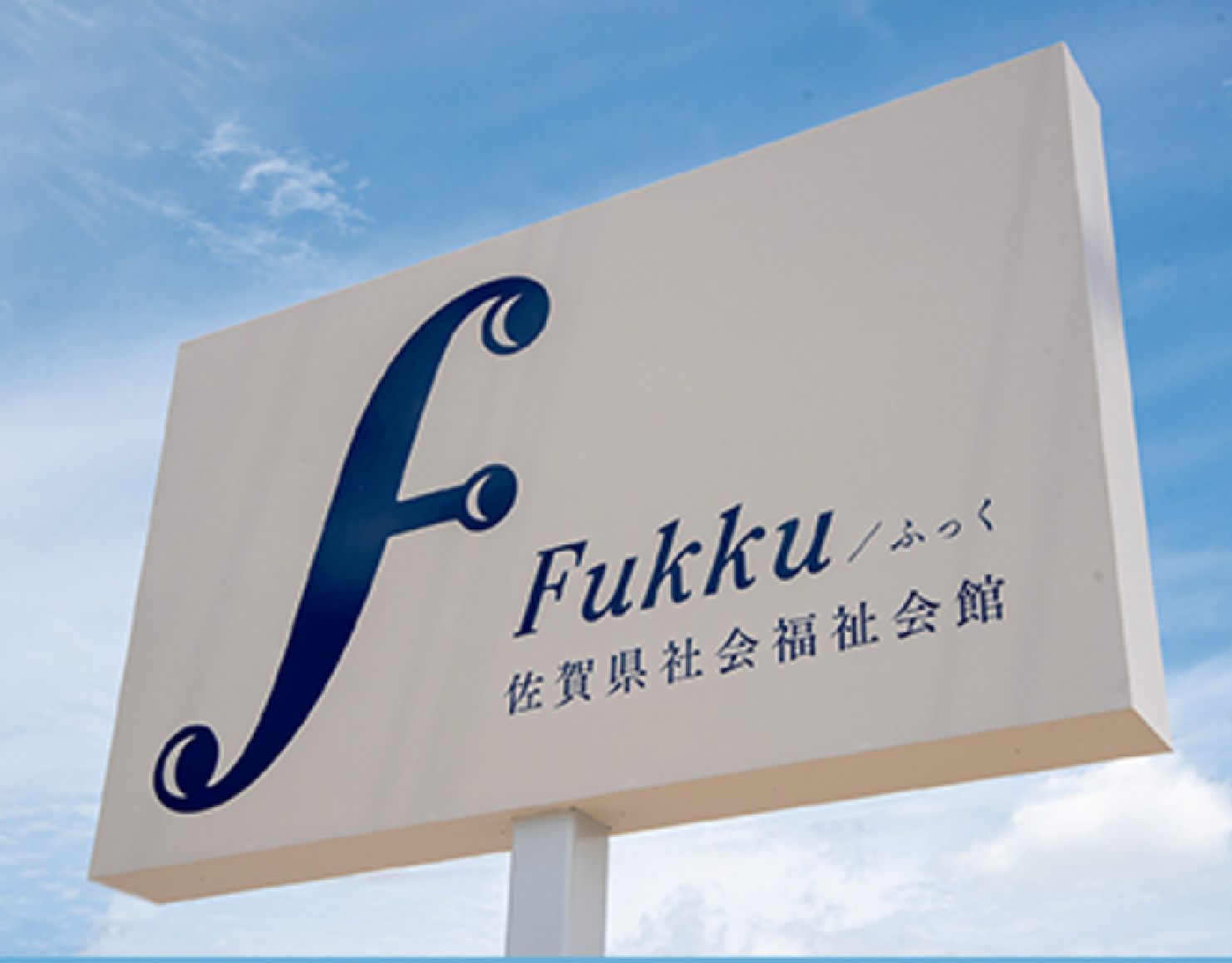 fukkuロゴマーク