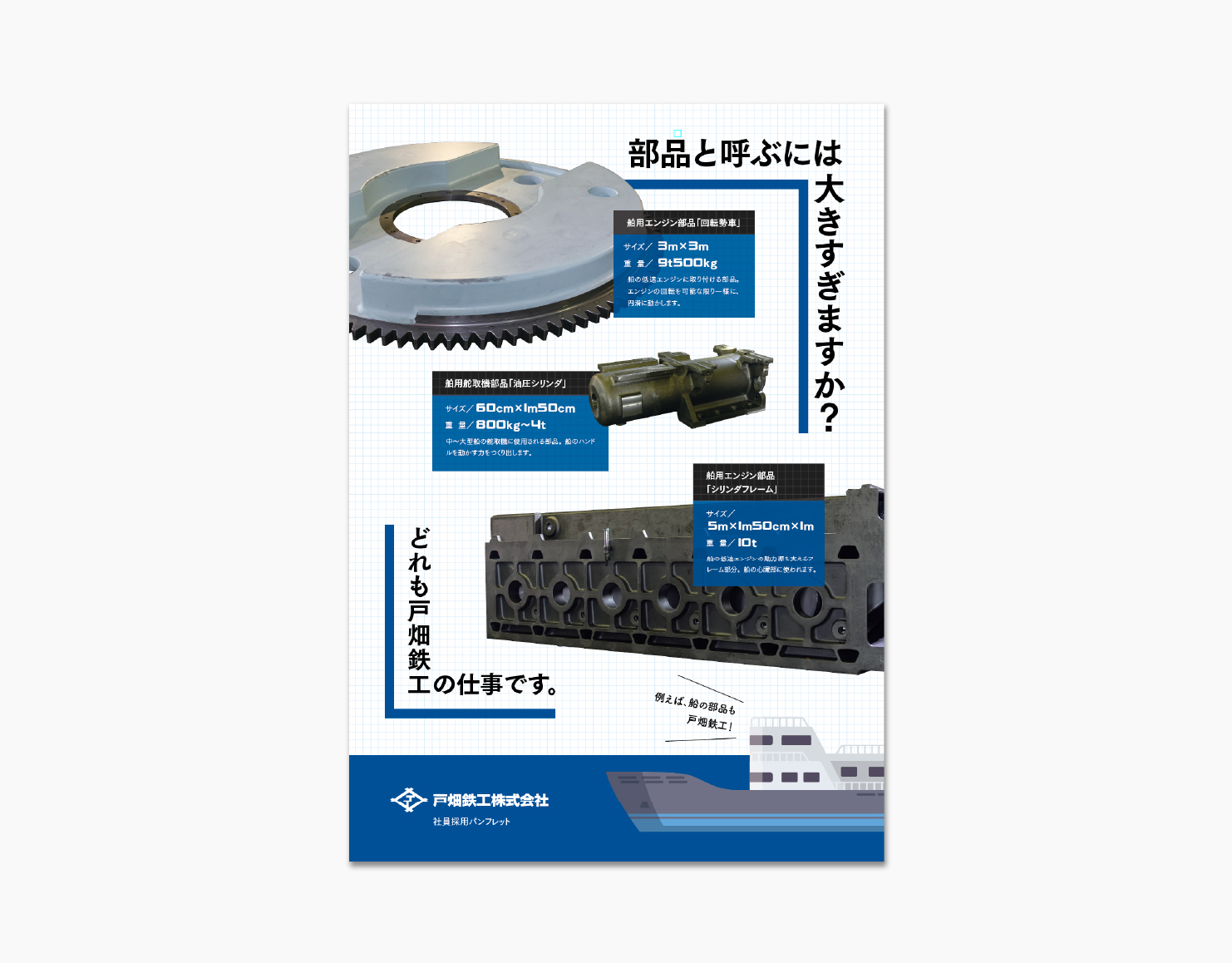 戸畑鉄工採用パンフレット