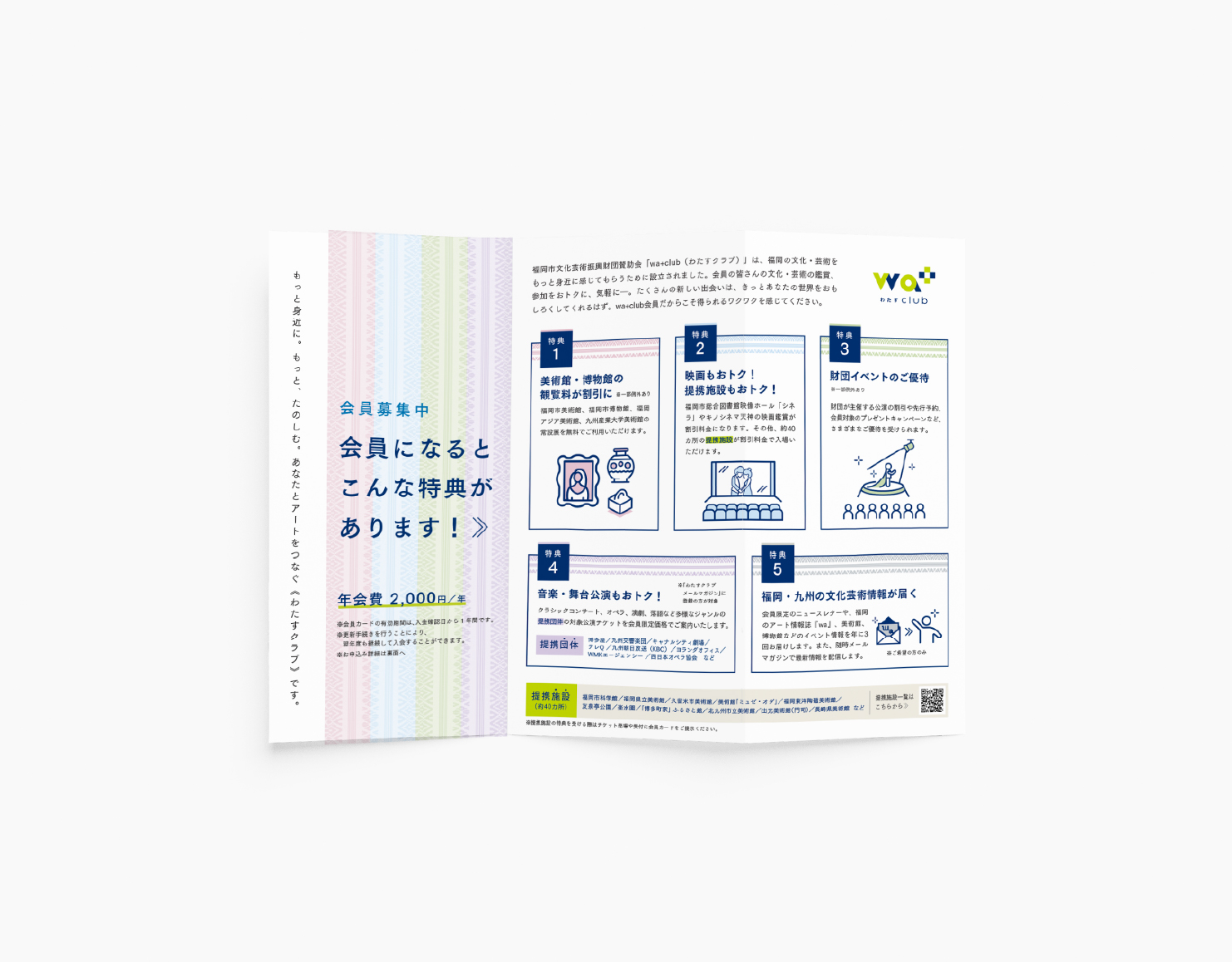 わたすクラブ会員募集リーフレット、カード