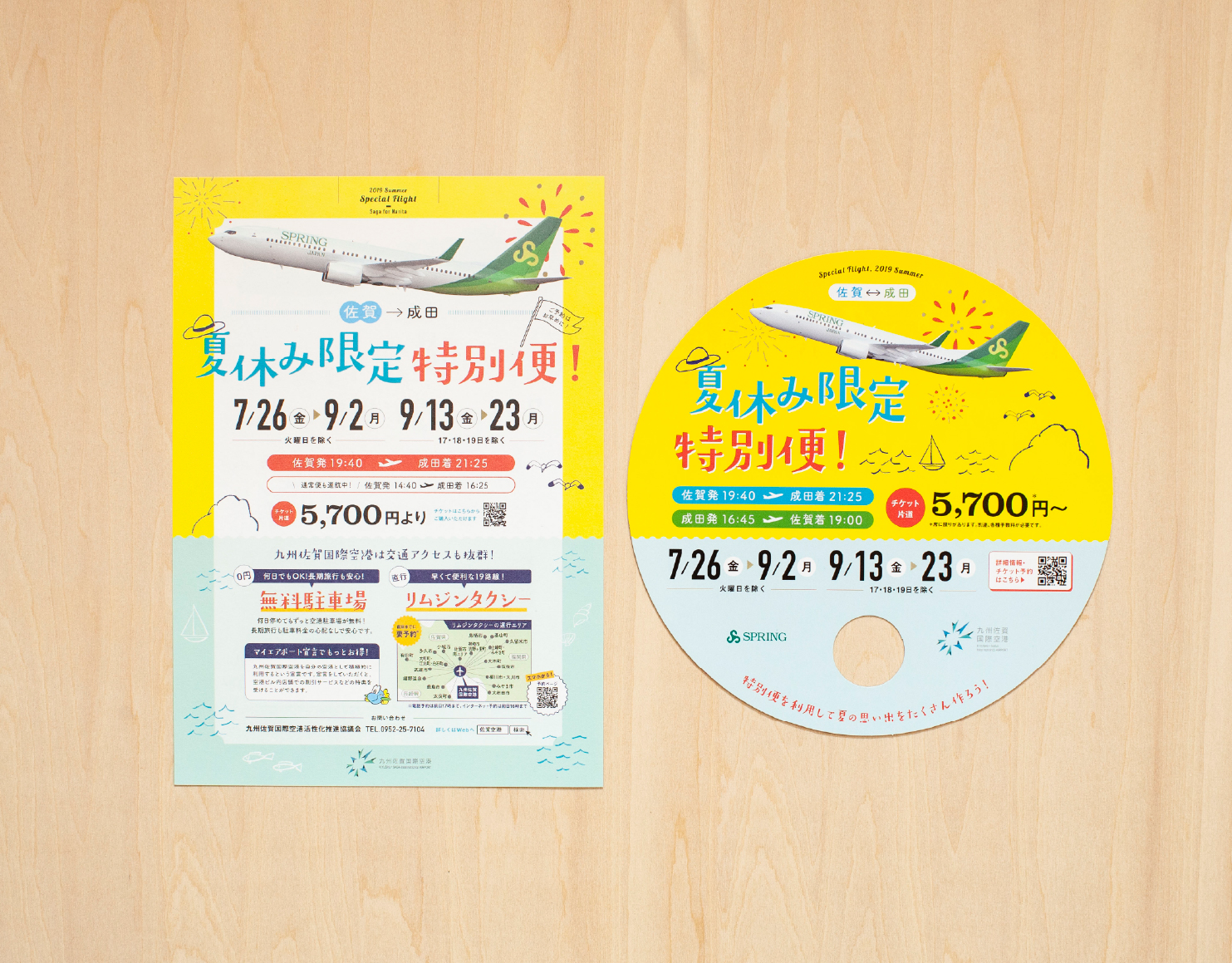 佐賀県空港課ANAキャンペーン