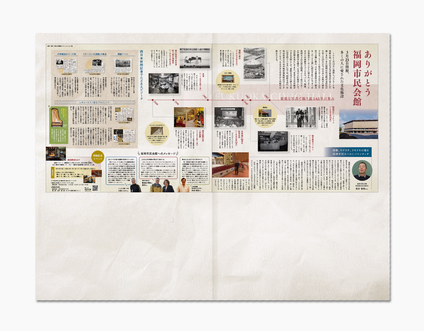 西日本新聞企画特集紙面