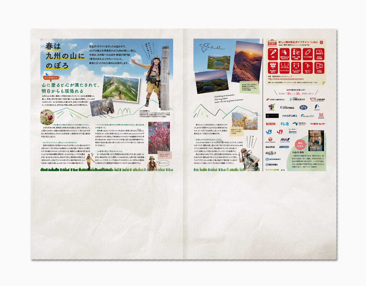 ファンファン福岡世界水泳2023、九州の新しい旅ガイドブック2023春