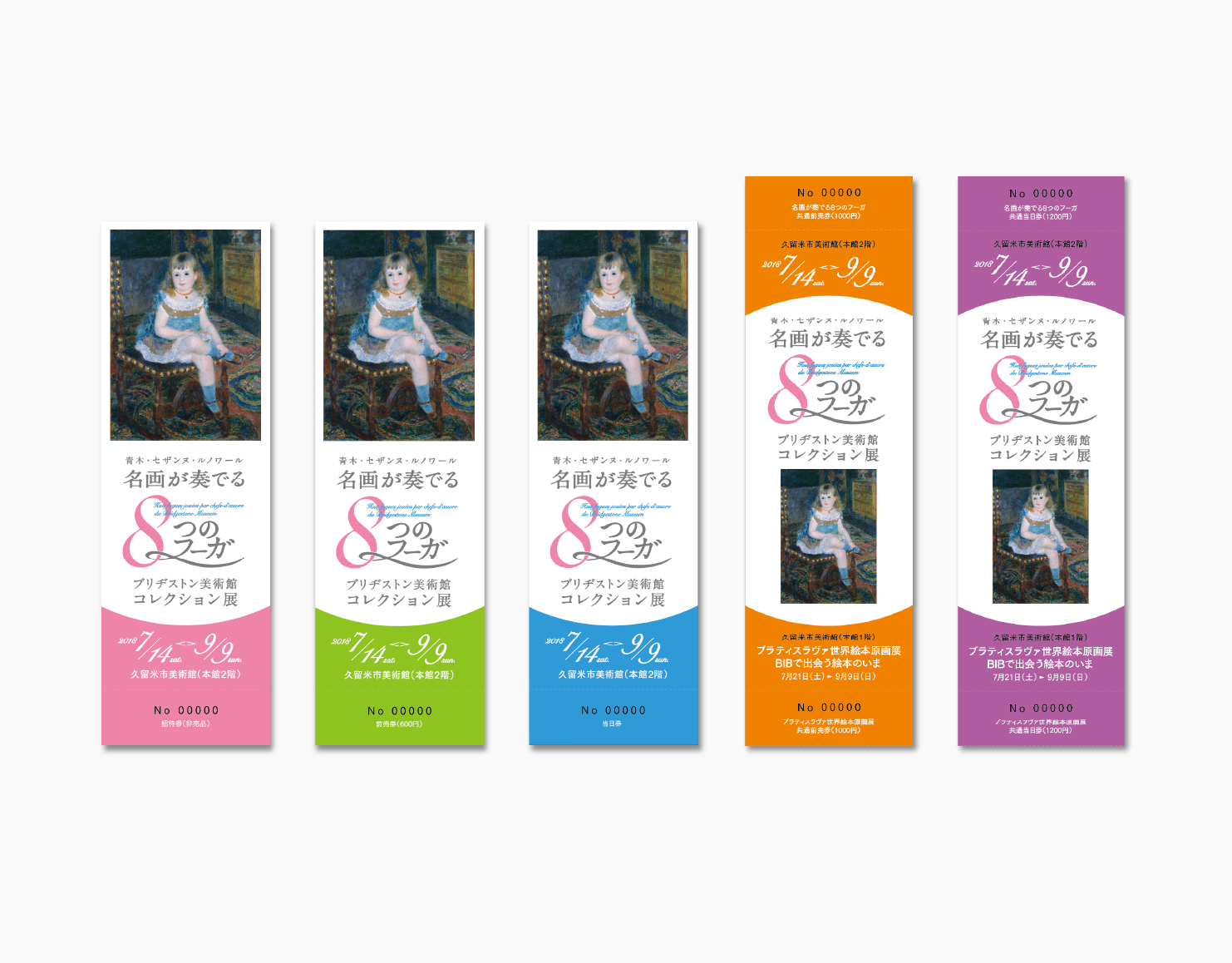 名画が奏でる8つのフーガ