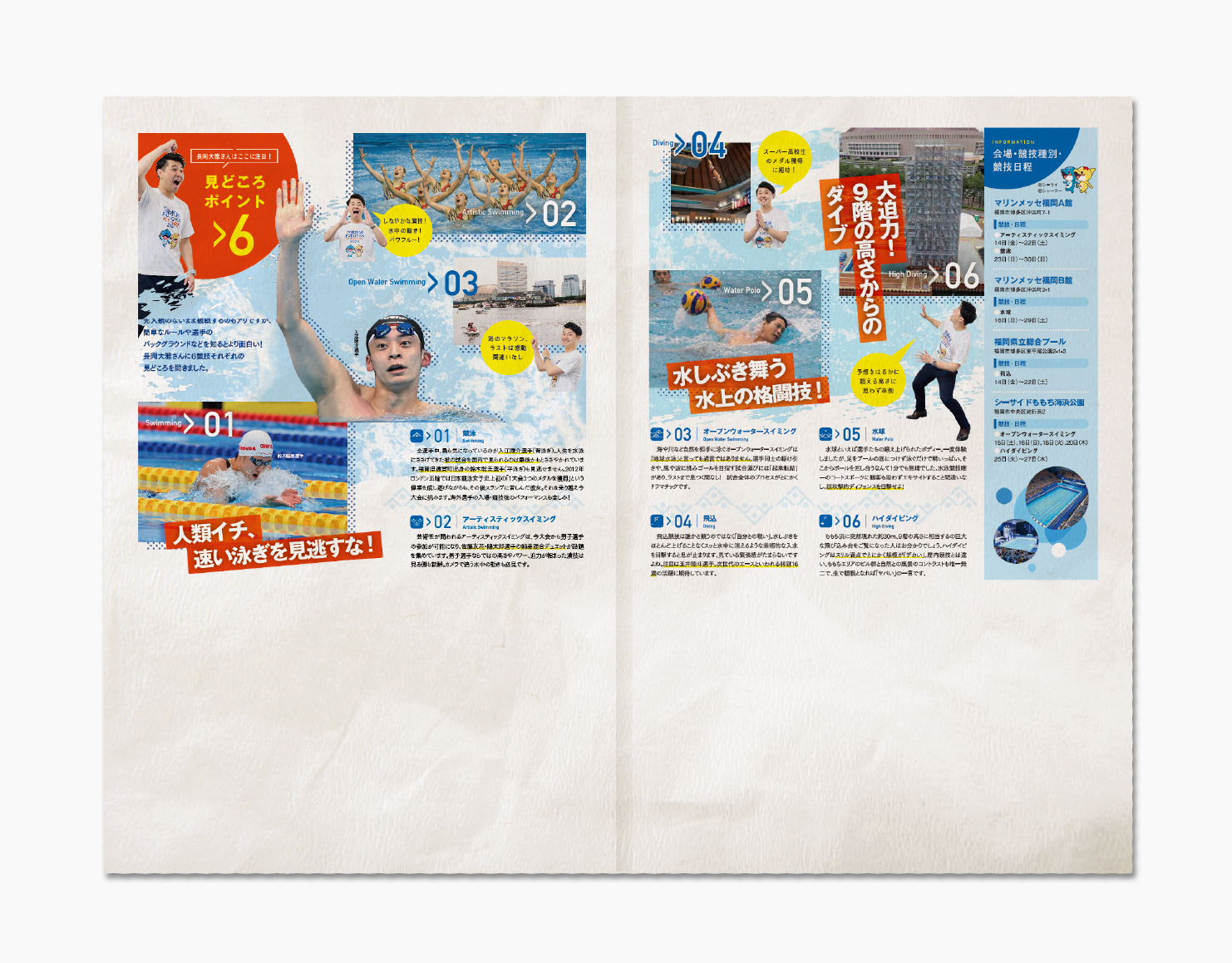 ファンファン福岡世界水泳2023、九州の新しい旅ガイドブック2023春