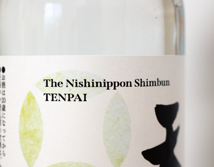 真善美シリーズボトルラベル