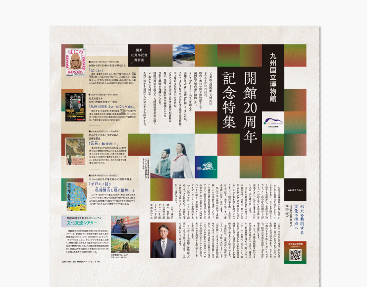 西日本新聞企画特集紙面