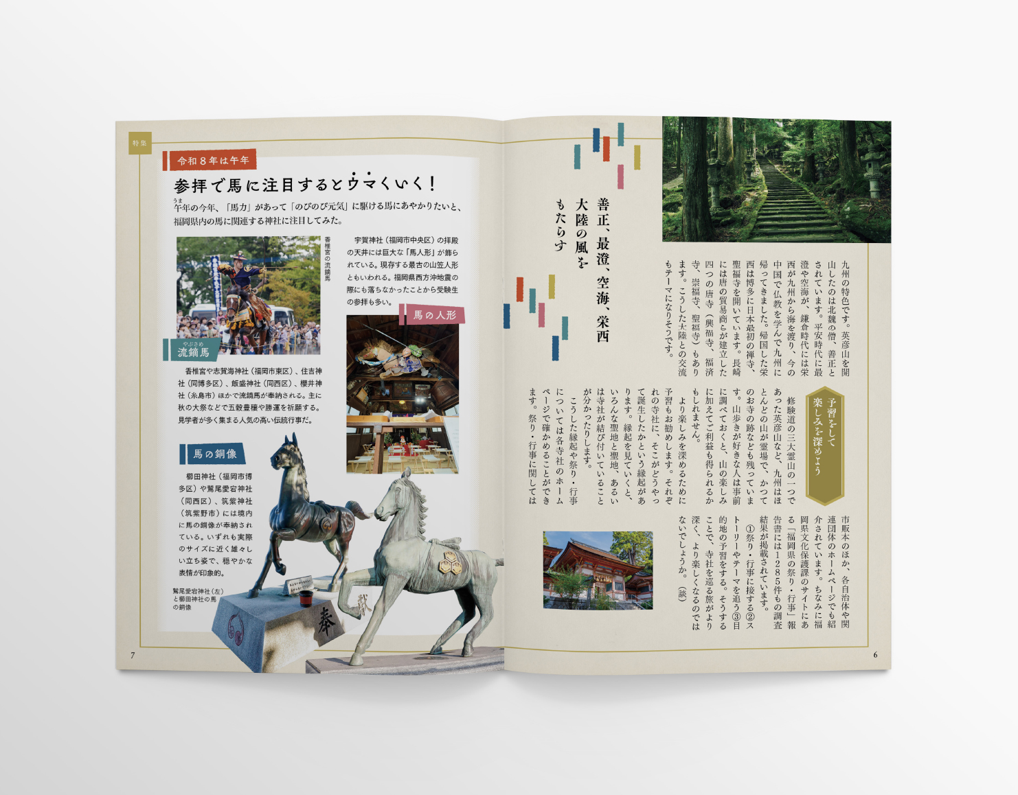 九州の神社仏閣巡りガイドIKIGAI